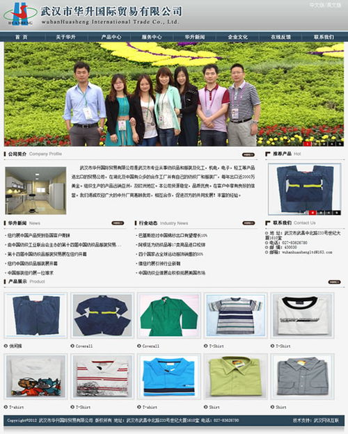 武漢市華升國際貿(mào)易網(wǎng)站正式上線 以專業(yè)設(shè)計(jì)賦能國際貿(mào)易新篇章