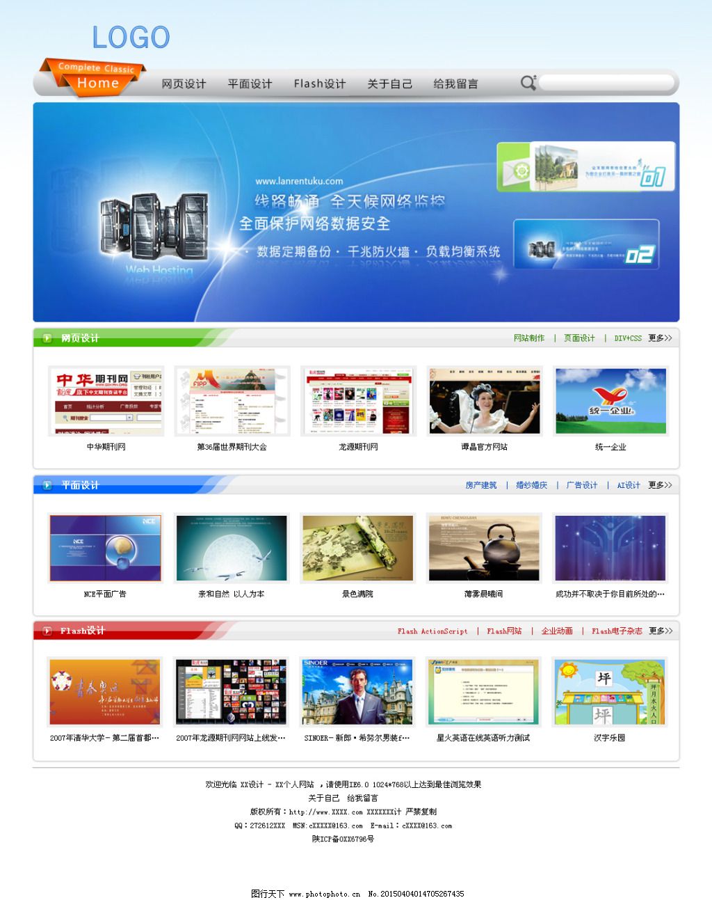 專業設計師個人主頁 從PSD源文件到動態網站的實現之路