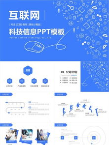 網絡科技公司簡介素材 千圖網在計算機技術開發(fā)領域的資源寶庫